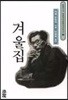 겨울집