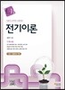 전기이론