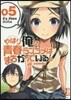 やはり俺の靑春ラブコメはまちがってい 5