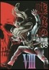 噓ぐい 38