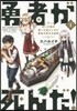 勇者が死んだ!   1