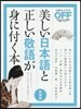 美しい日本語と正しい敬語が身に付 新裝版