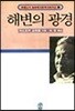 해변의 광경