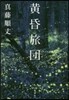 黃昏旅團