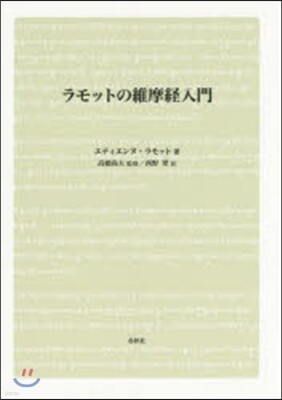 ラモットの維摩經入門