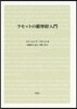 ラモットの維摩經入門