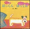 ぱっくんぱっくん