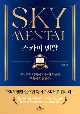 스카이 멘탈