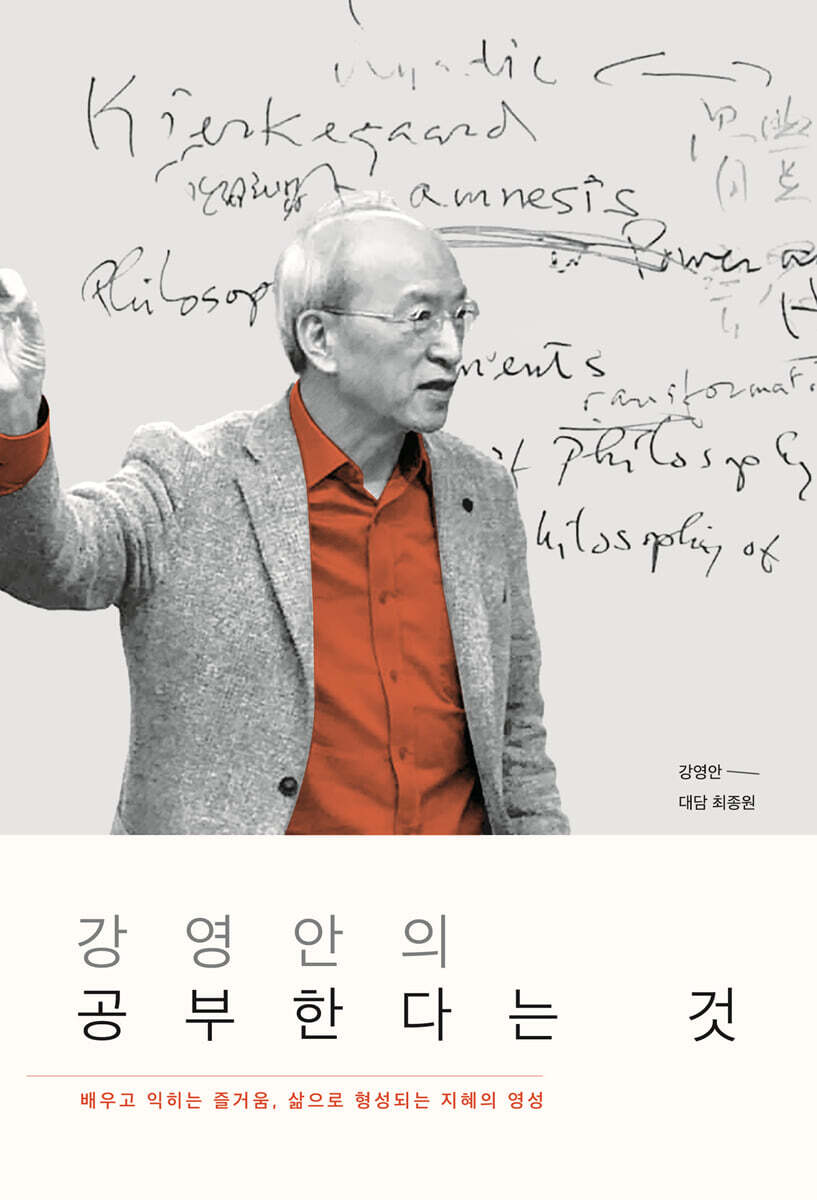 강영안의 공부한다는 것