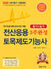 2026 전산응용토목제도기능사 3주완성(필기+실기)