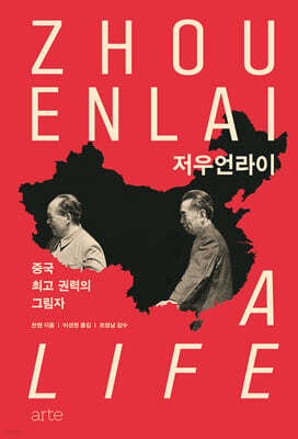 저우언라이