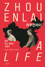 저우언라이