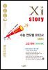 2027 수능 대비 자이스토리 연도별 모의고사 고3 국어[언어와 매체]