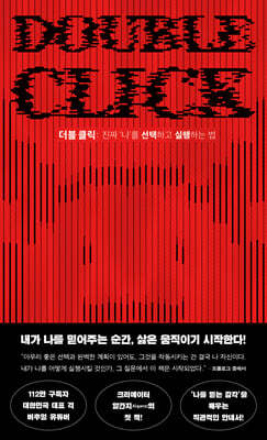 더블 클릭