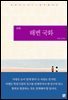 해변국화
