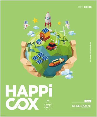 HAPPiCOX 2025 Vol.67
