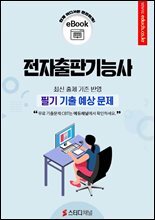 전자출판기능사 필기 기출 예상문제 2026