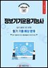 정보기기운용기능사 필기 기출 예상문제 2026