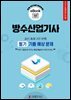 방수산업기사 필기 기출 예상문제 2026