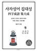 사자성어 집대성 冬