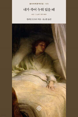내가 죽어 누워 있을 때