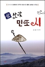 김삿갓 민조 시