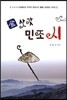 김삿갓 민조 시