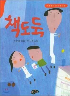 책도둑