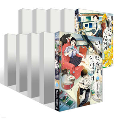 너는 방과 후 인섬니아 1~14권 세트