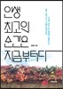 인생 최고의 순간은 지금부터다