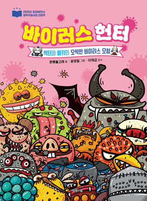 바이러스 헌터