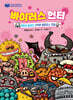 바이러스 헌터