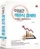 이상근 객관식 경제학