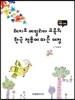 레지오 에밀리아 교육의 한국 적용에 따른 여정