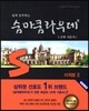쉽게 공부하는 숨마쿰라우데 수학 기본서 미적분2 (2019년 고3용)