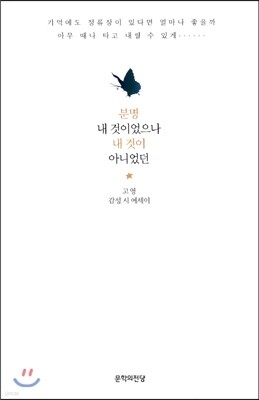 분명 내 것이었으나 내 것이 아니었던