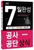 7일 완성 공사공단  상식