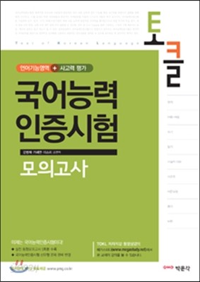 국어능력인증시험 모의고사