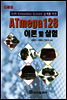 ATmega128 이론 및 실험 (제3판)