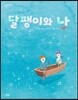 달팽이와 나