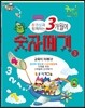3개월에 숫자떼기 3