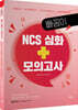 빠꼼이 NCS 심화+모의고사