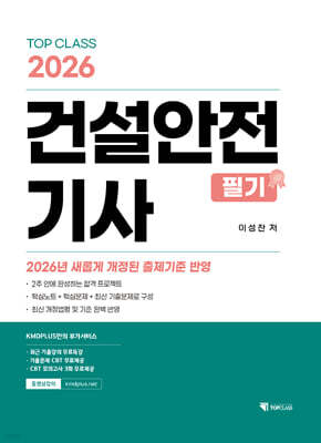 2026 건설안전기사 필기