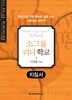 MTS 소그룹리더학교 (지침서)