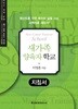 MTS 새가족 양육자 학교 (지침서)