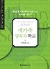 MTS 새가족 양육자 학교