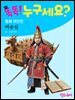 똑똑! 누구세요? 이순신