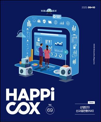 HAPPiCOX 2025 Vol.69