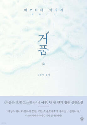 거품