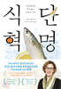 [대여] 식단 혁명
